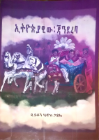 ኢትዮጵያዊው ጃንደረባ - Copy.pdf